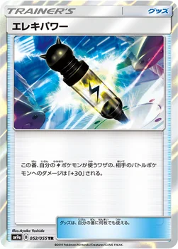 エレキパワー — サン&ムーン 強化拡張パック「ナイトユニゾン」 052/055 TR