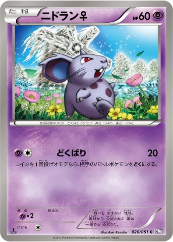 ニドラン♀ — BW 拡張パック「ラセンフォース」 020/051 C
