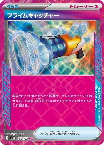 プライムキャッチャー — ハイクラスパック「テラスタルフェスex」 148/187 등급 표기 없음