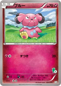 ブルー — XY はじめてセット 022/039 —