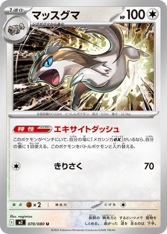 マッスグマ — 拡張パック「インフェルノX」 070/080 U
