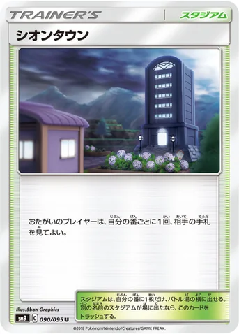 シオンタウン — 拡張パック「タッグボルト」 090/095 U