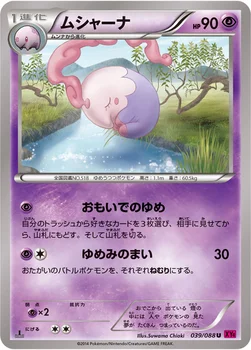 ムシャーナ — XY 拡張パック「ファントムゲート」 039/088 U