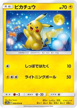 일본판 — ピカチュウ — 強化拡張パック「ジージーエンド」 009/054 C