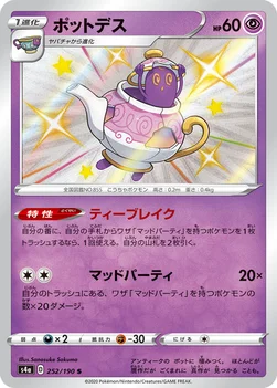 일본판 — ポットデス — ハイクラスパック「シャイニースターV」 252/190 S