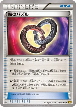 時のパズル — XY BREAK 拡張パック「破天の怒り」 071/080 U
