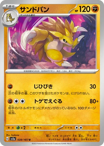 サンドパン — 強化拡張パック「ポケモンカード151（イチゴーイチ）」 028/165 U