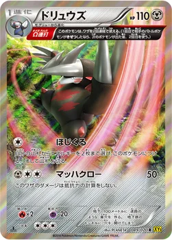 ドリュウズ — XY 拡張パック「ガイアボルケーノ」 049/070 R