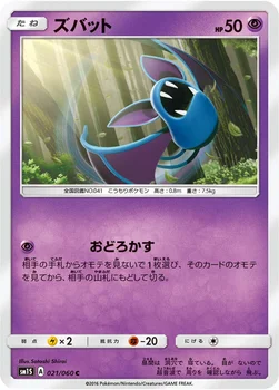 일본판 — ズバット — 拡張パック「コレクション サン」 021/060 C