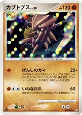 カブトプス — DPt 拡張パック「アルセウス光臨」 050/090 등급 표기 없음