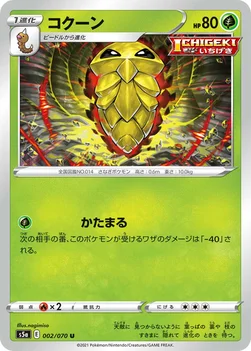 コクーン — 強化拡張パック「双璧のファイター」 002/070 U