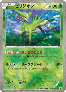 일본판 — ビリジオン — BW プロモカード 154 —
