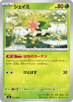 일본판 — シェイミ — プレミアムトレーナーボックスMEGA 001/043 —