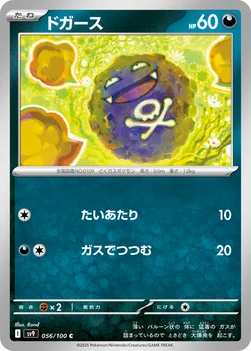 일본판 — ドガース — 拡張パック「バトルパートナーズ」 056/100 C