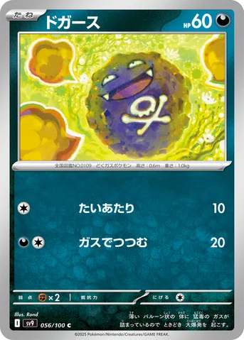 ドガース — 拡張パック「バトルパートナーズ」 056/100 C