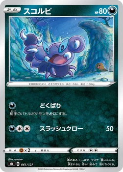 スコルピ — Vスタートデッキ 061/127 —