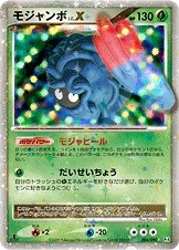 モジャンボ — DPt 拡張パック「アルセウス光臨」 004/090 등급 표기 없음