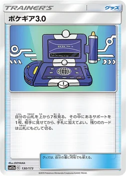 일본판 — ポケギア3.0 — ハイクラスパック「TAG TEAM GX タッグオールスターズ」 130/173 —