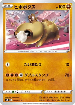 일본판 — ヒポポタス — 拡張パック「ムゲンゾーン」 047/100 C