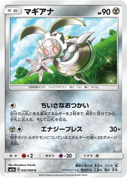 일본판 — マギアナ — 強化拡張パック「迅雷スパーク」 042/060 C
