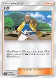 ハラ — サン&ムーン「スターターセット改造「カプ・ブルルGX」」 019/021 —