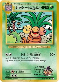 ナッシー[Exeggutor] — XY BREAK コンセプトパック「ポケットモンスターカードゲーム 拡張パック 20th Anniversary」 101/087 U
