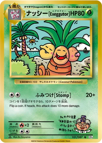 ナッシー[Exeggutor] — XY BREAK コンセプトパック「ポケットモンスターカードゲーム 拡張パック 20th Anniversary」 101/087 U