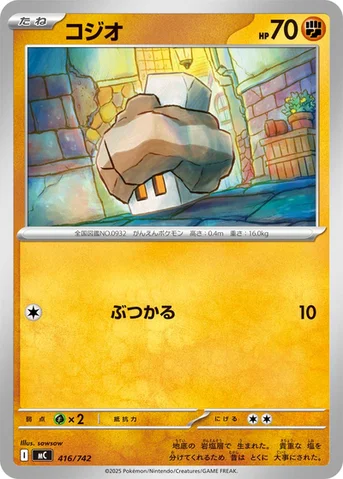 コジオ — スタートデッキ100 バトルコレクション 416/742 등급 표기 없음