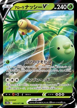 일본판 — アローラ ナッシーV — 強化拡張パック「Pokémon GO」 005/071 RR