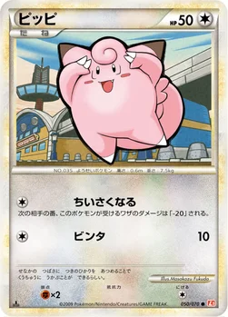 ピッピ — LEGEND 拡張パック「ハートゴールドコレクション」 050/070 —