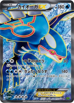 カイオーガEX — XY 拡張パック「タイダルストーム」 072/070 SR