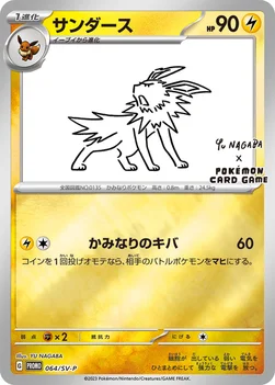 일본판 — サンダース — SV プロモカード 064 —