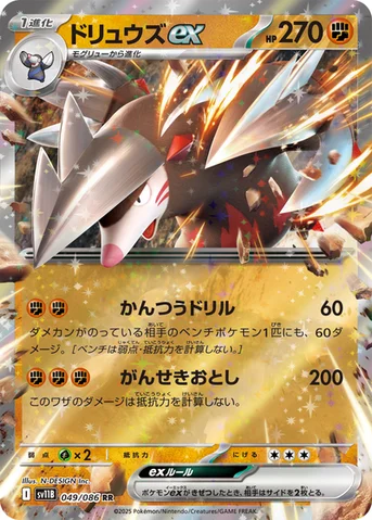 ドリュウズex — 拡張パック「ブラックボルト」 049/086 RR