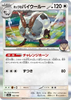 일본판 — ホップのバイウールー — ハイクラスパック 「MEGAドリームex」 142/193 —