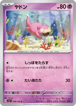 일본판 — ヤドン — 拡張パック「ステラミラクル」 038/102 C