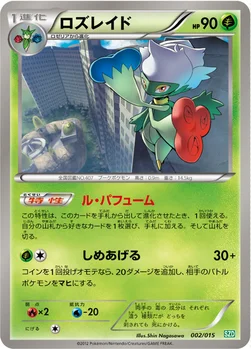 ロズレイド — BW 「サザンドラデッキ30」 002/015 —