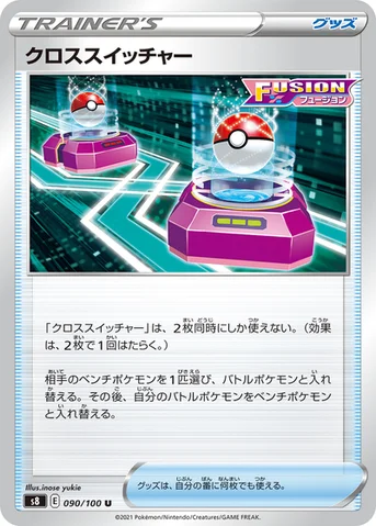 クロススイッチャー — 拡張パック「フュージョンアーツ」 090/100 U