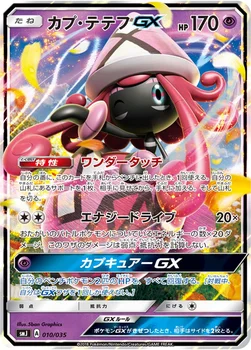 カプ・テテフGX — プレミアムトレーナーボックス TAG TEAM GX 010/035 —
