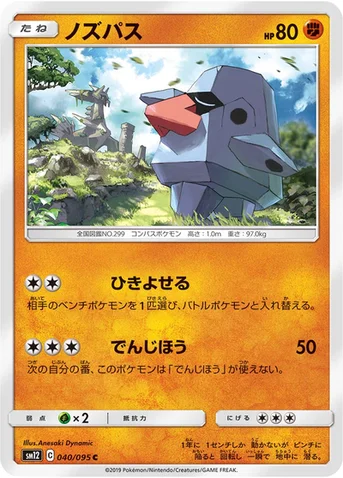 ノズパス — 拡張パック「オルタージェネシス」 040/095 C