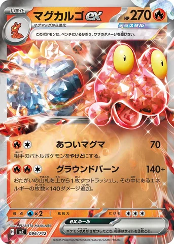 マグカルゴex — スタートデッキ100 バトルコレクション 096/742 등급 표기 없음