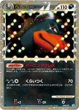 ヘルガー — LEGEND 構築スタンダードデッキ「バンギラス悪」 008/019 —