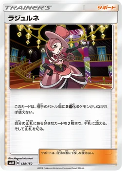 일본판 — ラジュルネ — ハイクラスパック「GXウルトラシャイニー」 138/150 —