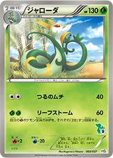 ジャローダ — BW はじめてセット （ツタージャデッキ） 003/037 등급 표기 없음