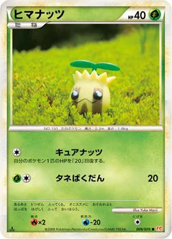ヒマナッツ — LEGEND 拡張パック「ハートゴールドコレクション」 009/070 —