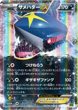 サメハダーEX — XY 拡張パック「タイダルストーム」 044/070 RR
