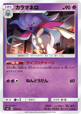 カラマネロ — プレミアムトレーナーボックス TAG TEAM GX 009/035 등급 표기 없음