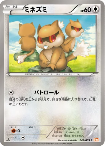 ミネズミ — BW 拡張パック「コールドフレア」 049/059 C