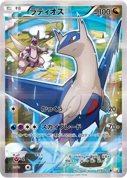 ラティオス — XY コンセプトパック「伝説キラコレクション」 019/027 R