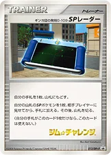 ギンガ団の発明G-109 SPレーダー — DPt プロモカード 013 등급 표기 없음