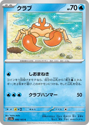 クラブ — 強化拡張パック「ポケモンカード151（イチゴーイチ）」 098/165 C